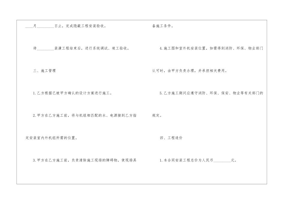 空调安装协议书七篇_第3页