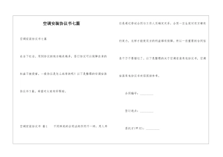 空调安装协议书七篇