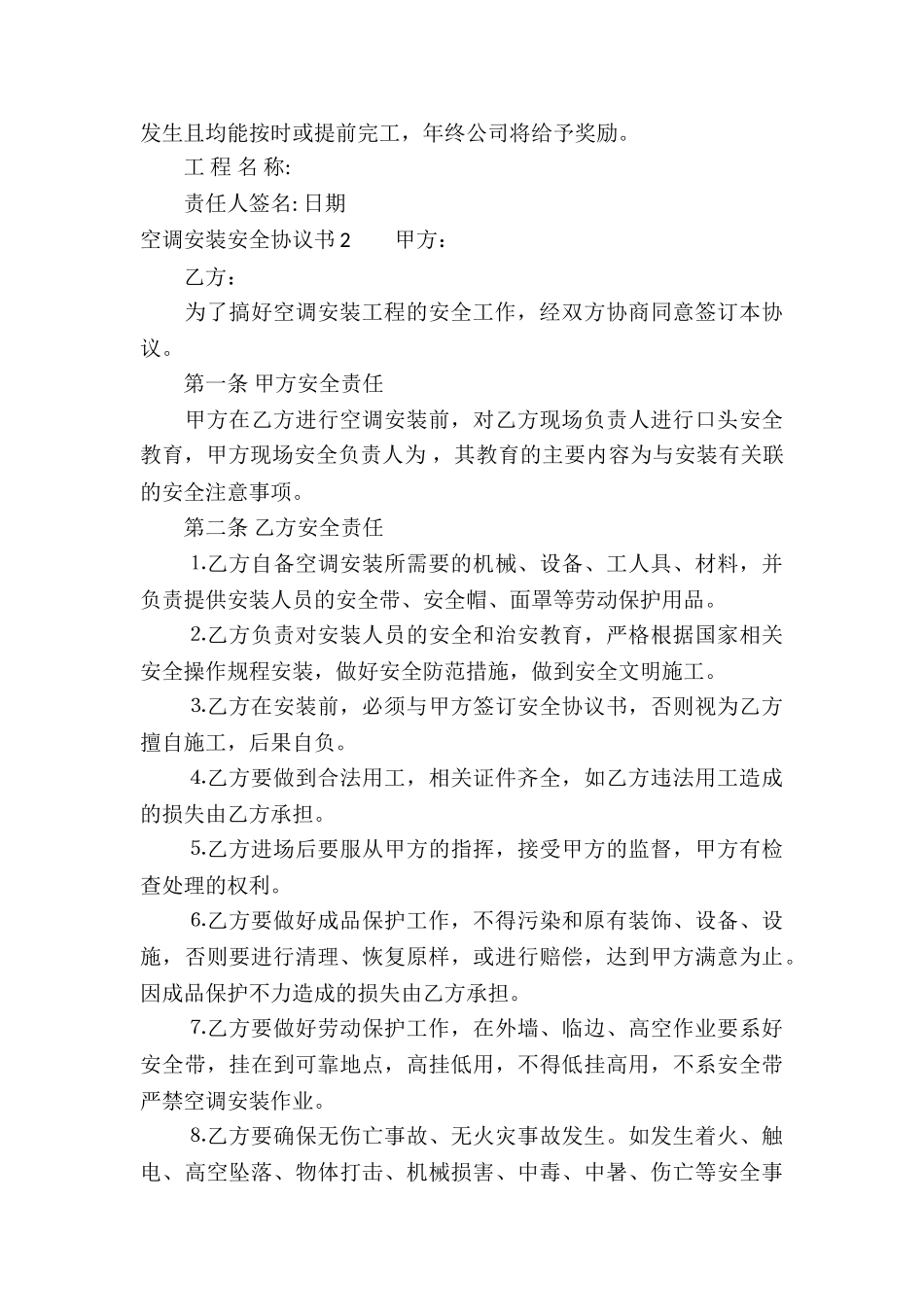 空调安装安全协议书_第2页