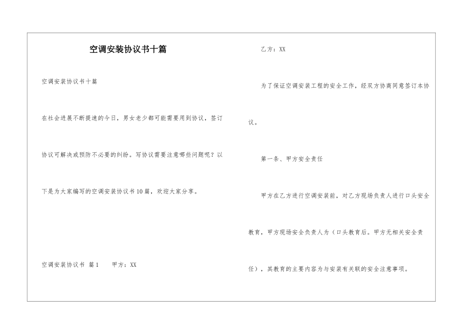 空调安装协议书十篇_第1页