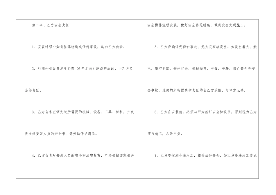 空调安装协议书十篇_第2页