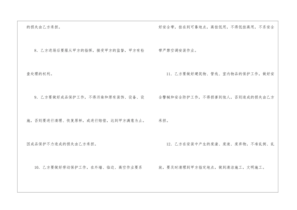 空调安装协议书十篇_第3页