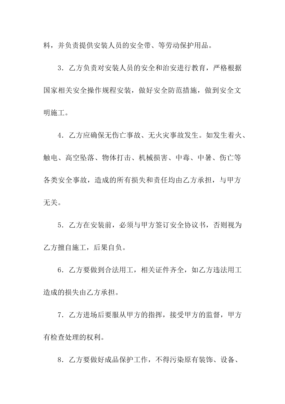 空调安装安全协议书4篇_第2页