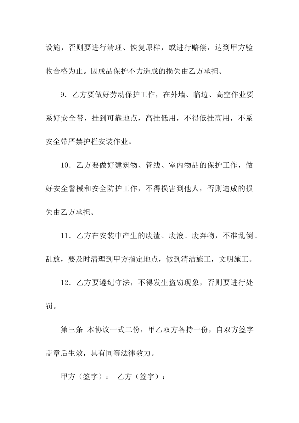 空调安装安全协议书4篇_第3页