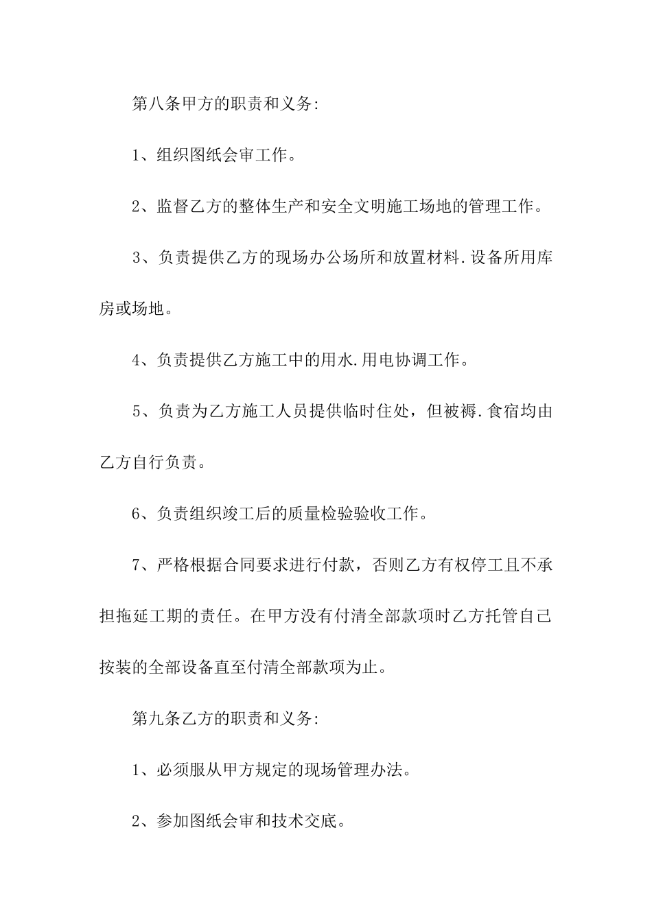 空调安装合同(通用15篇)_第3页