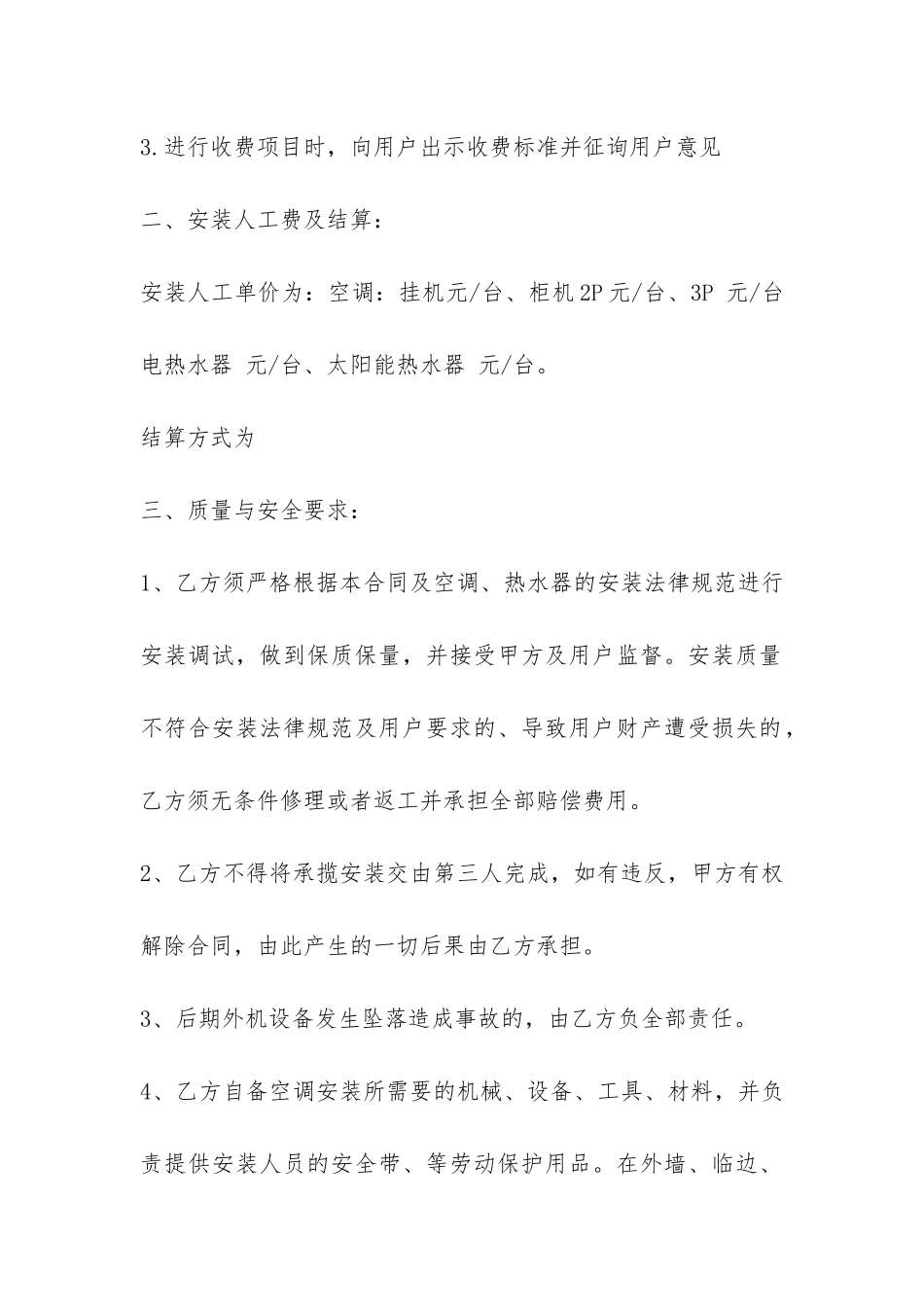 空调安装合同模板5篇(安装空调的合同模板)_第2页