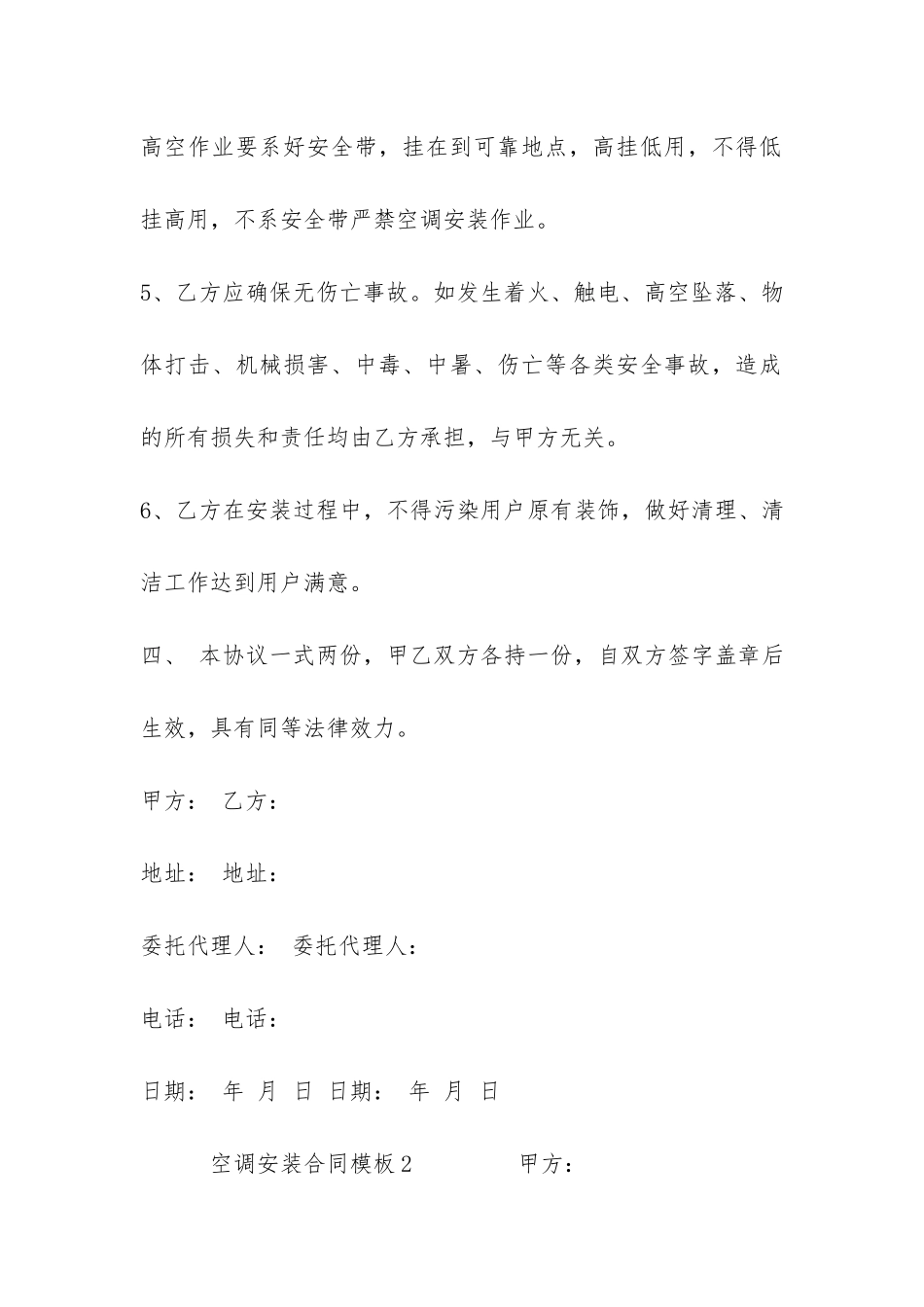 空调安装合同模板5篇(安装空调的合同模板)_第3页