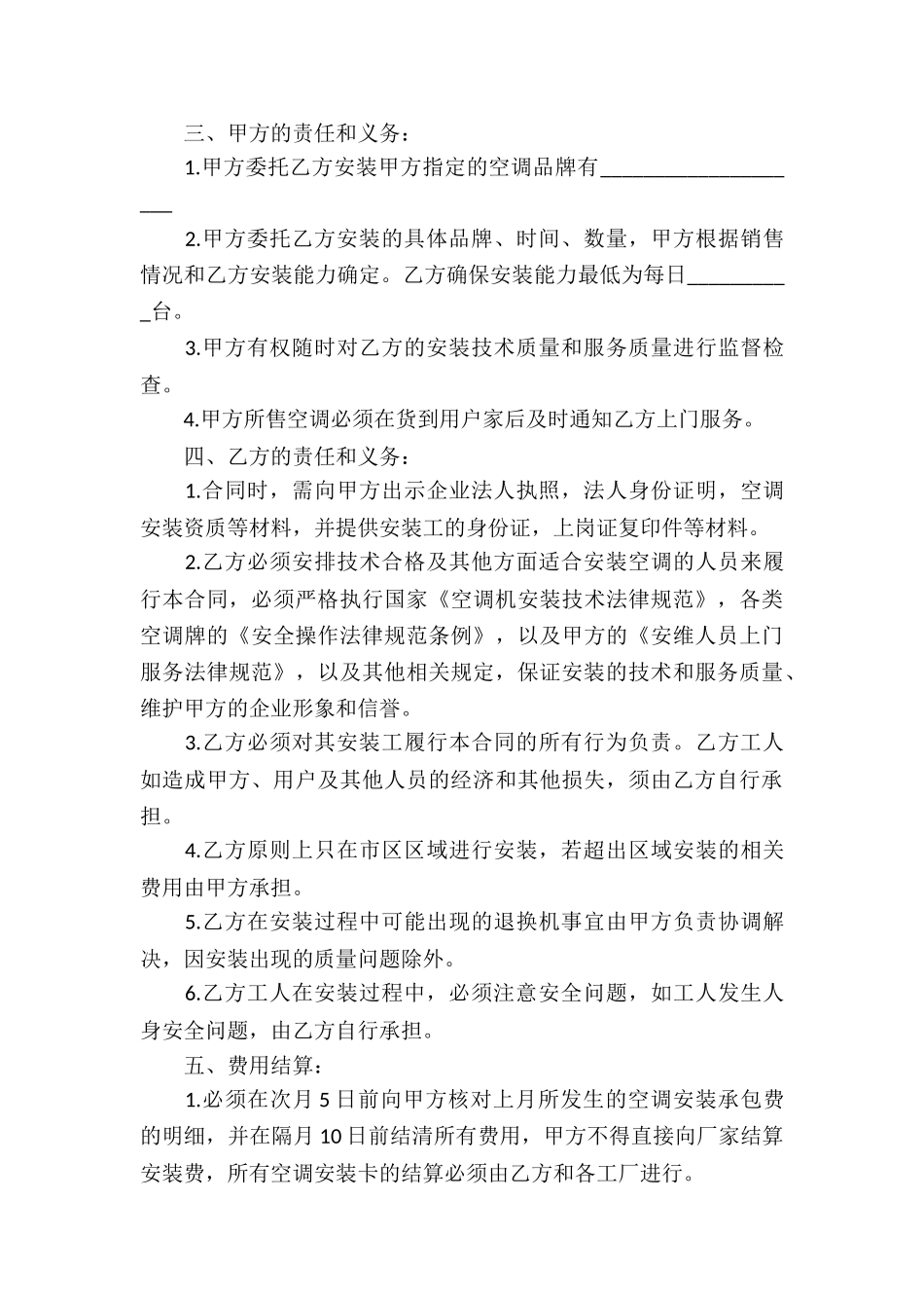 空调安装安全协议书(精选6篇)_第3页