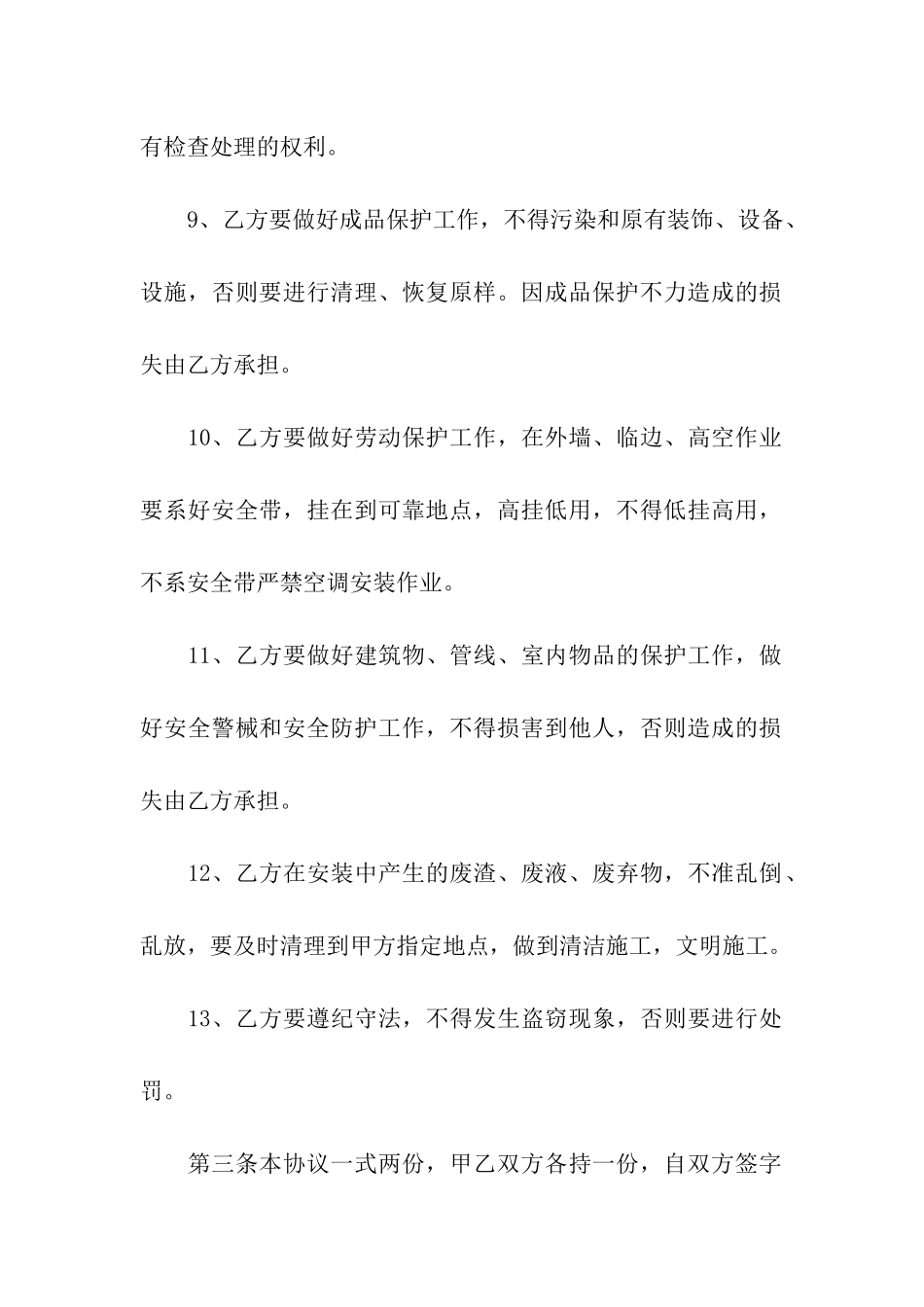 空调安装工程合同_第3页