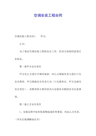 空调安装工程合同