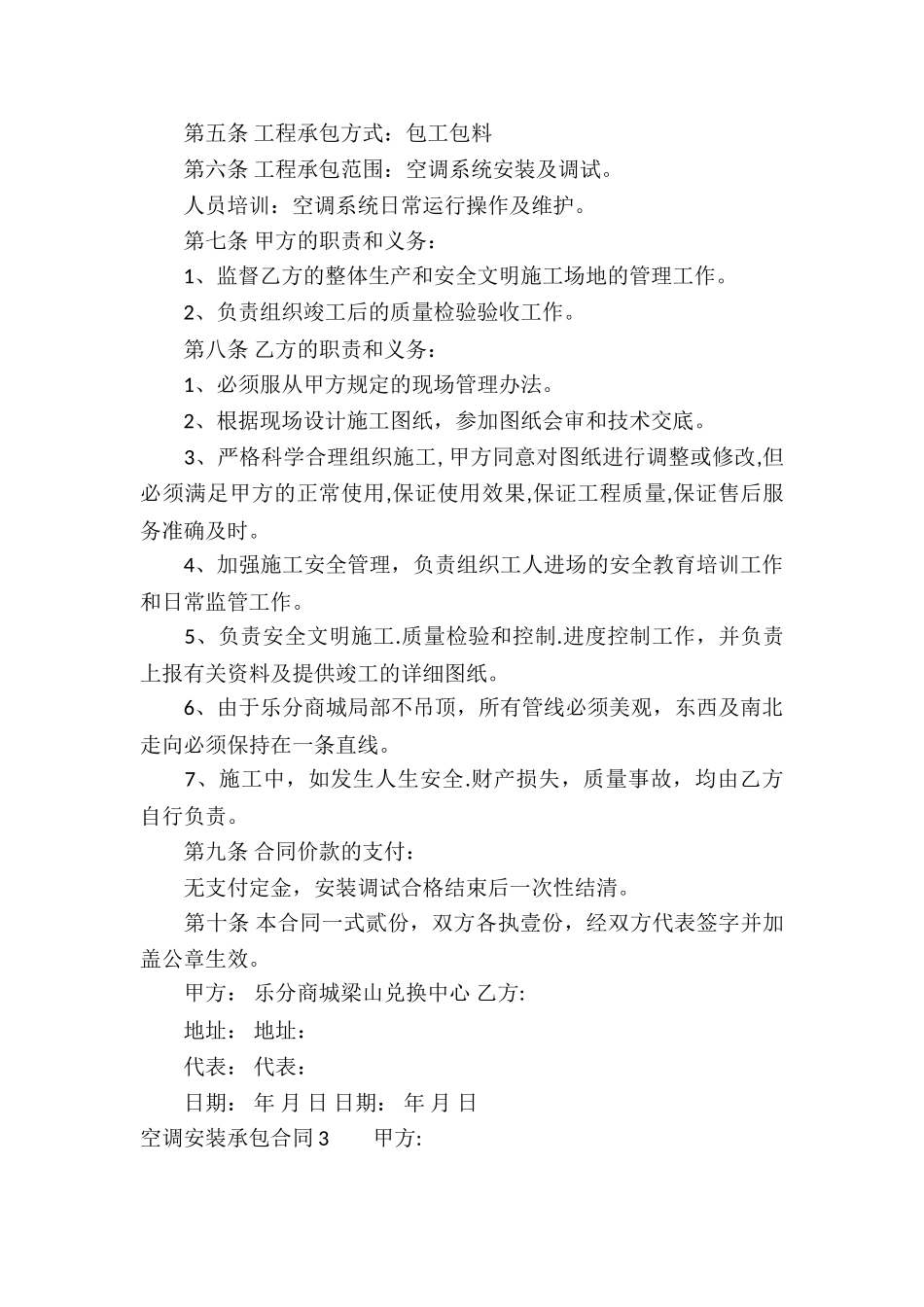 空调安装承包合同3篇_第3页