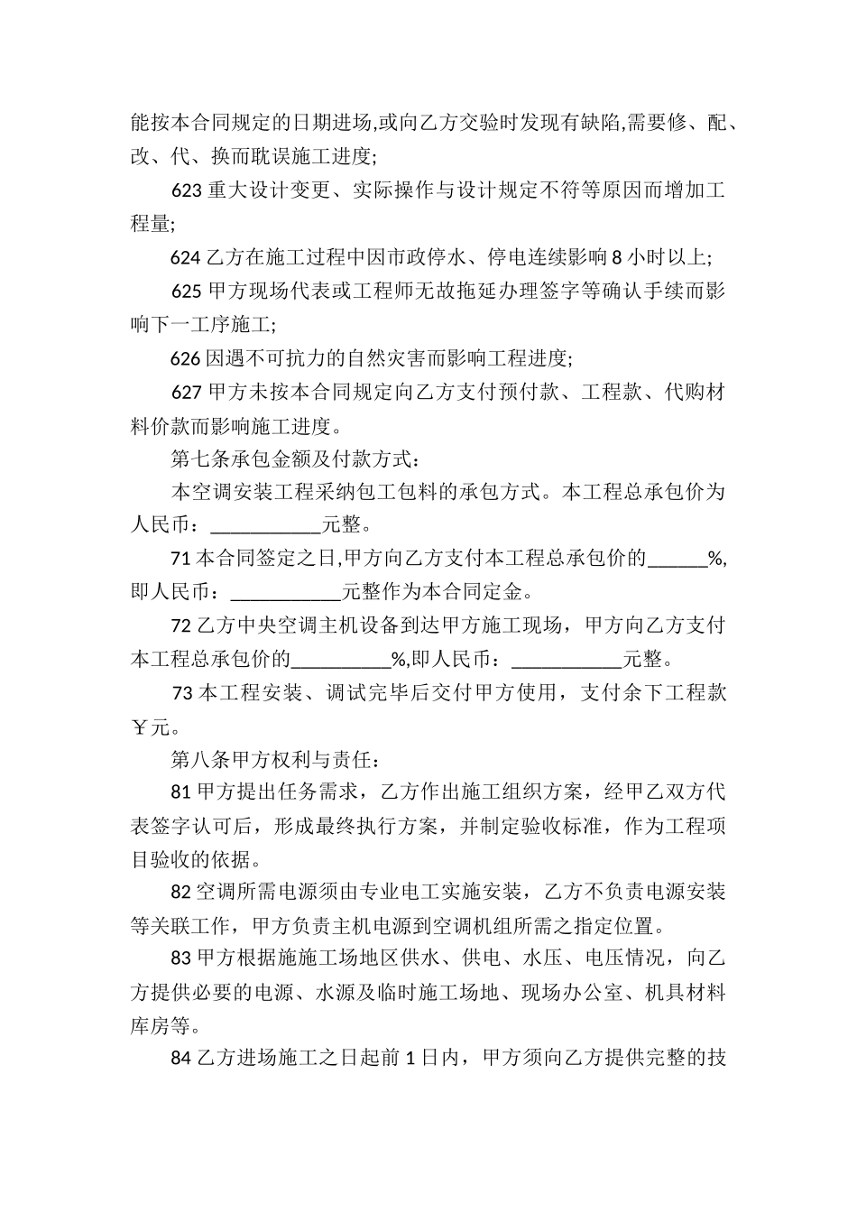 空调安装承包合同5篇_第2页