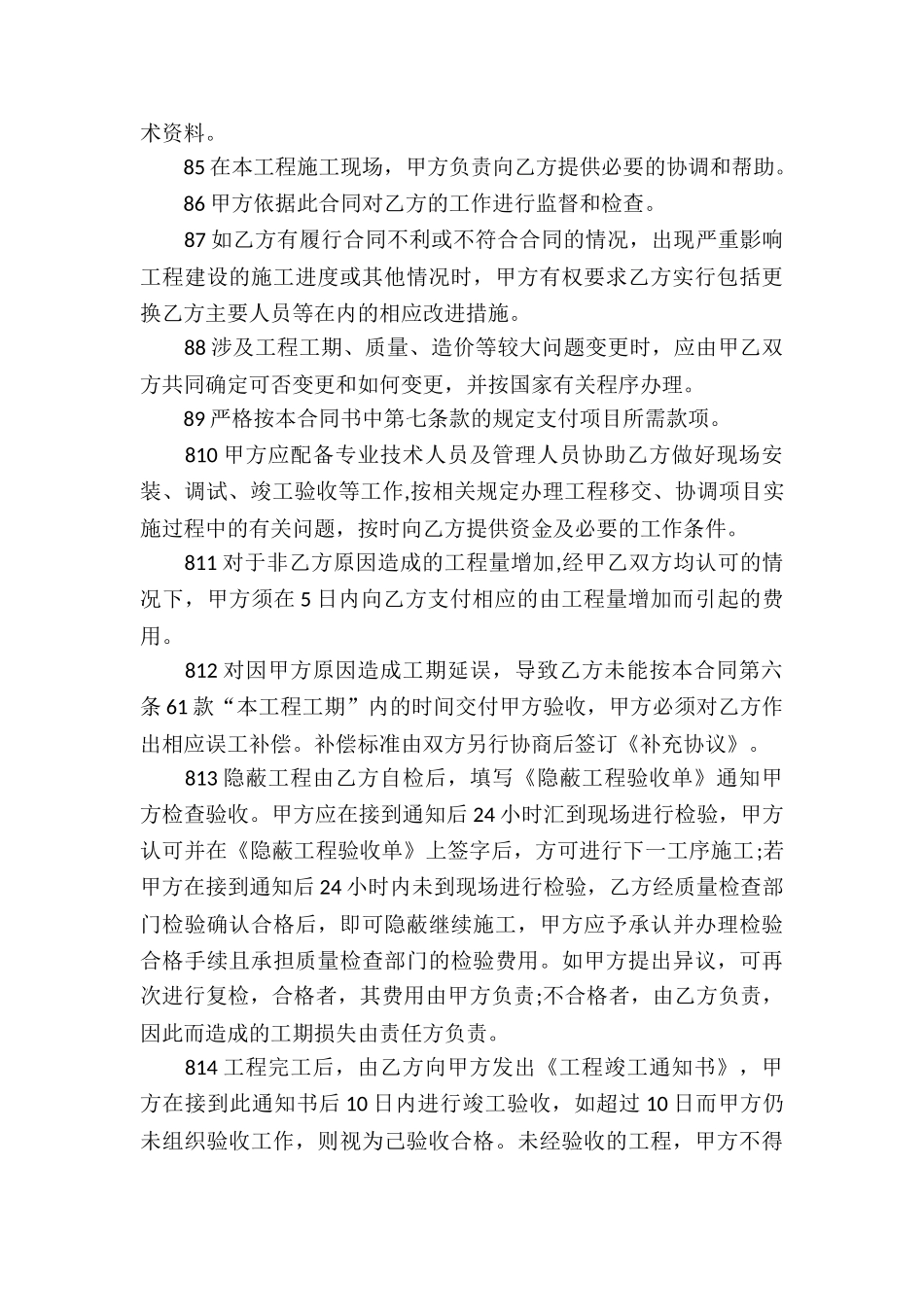 空调安装承包合同5篇_第3页