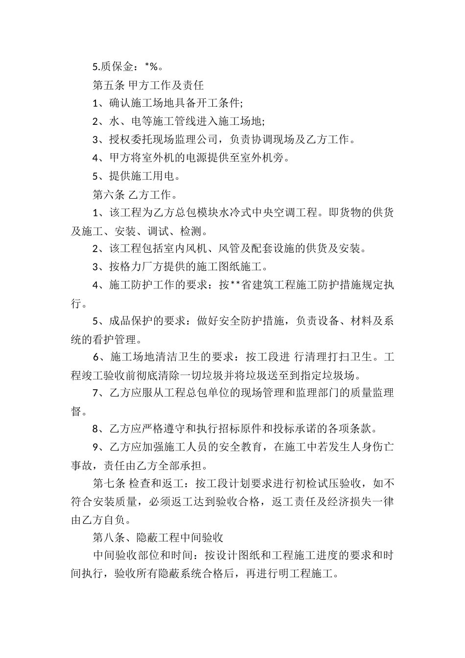 空调安装承揽合同(8篇)_第2页