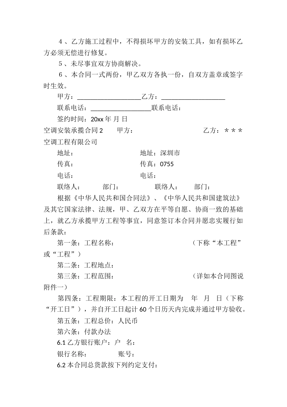 空调安装承揽合同(7篇)_第2页