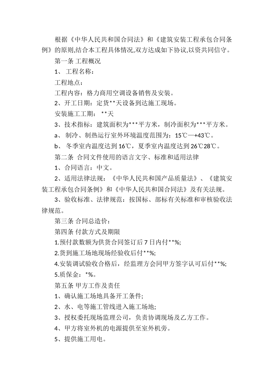 空调安装承揽合同5篇_第3页