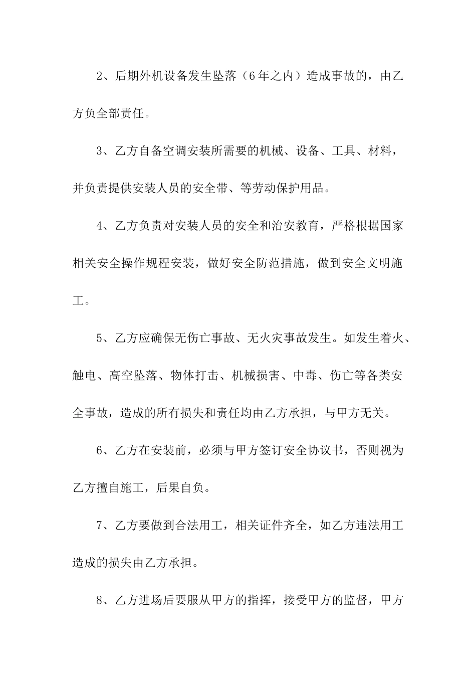 空调安装工劳动合同模板_第2页