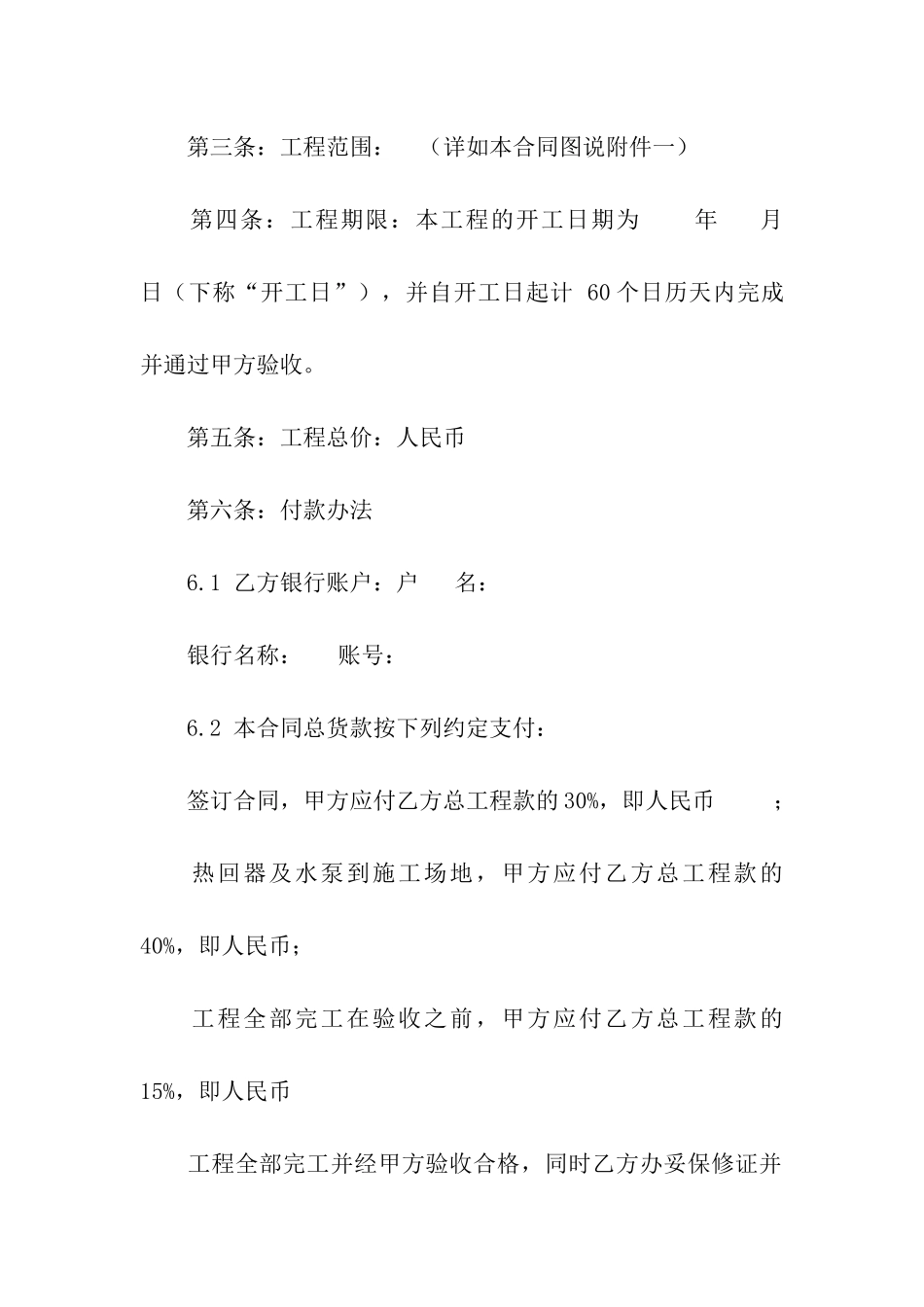 空调安装承揽合同(5篇)_第2页