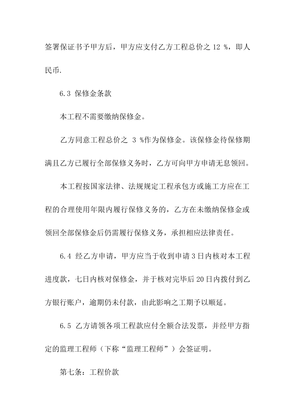 空调安装承揽合同(5篇)_第3页