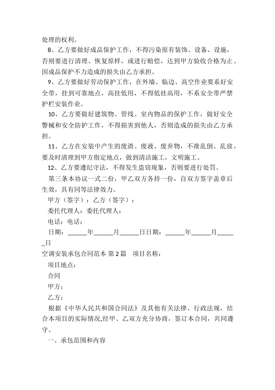 空调安装承包合同范本_第2页