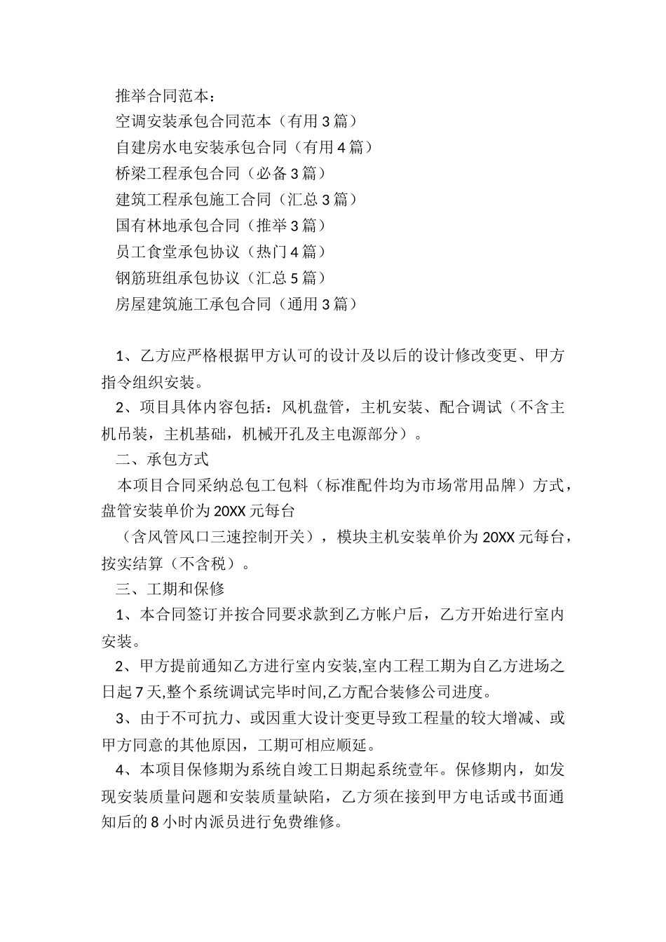 空调安装承包合同范本_第3页