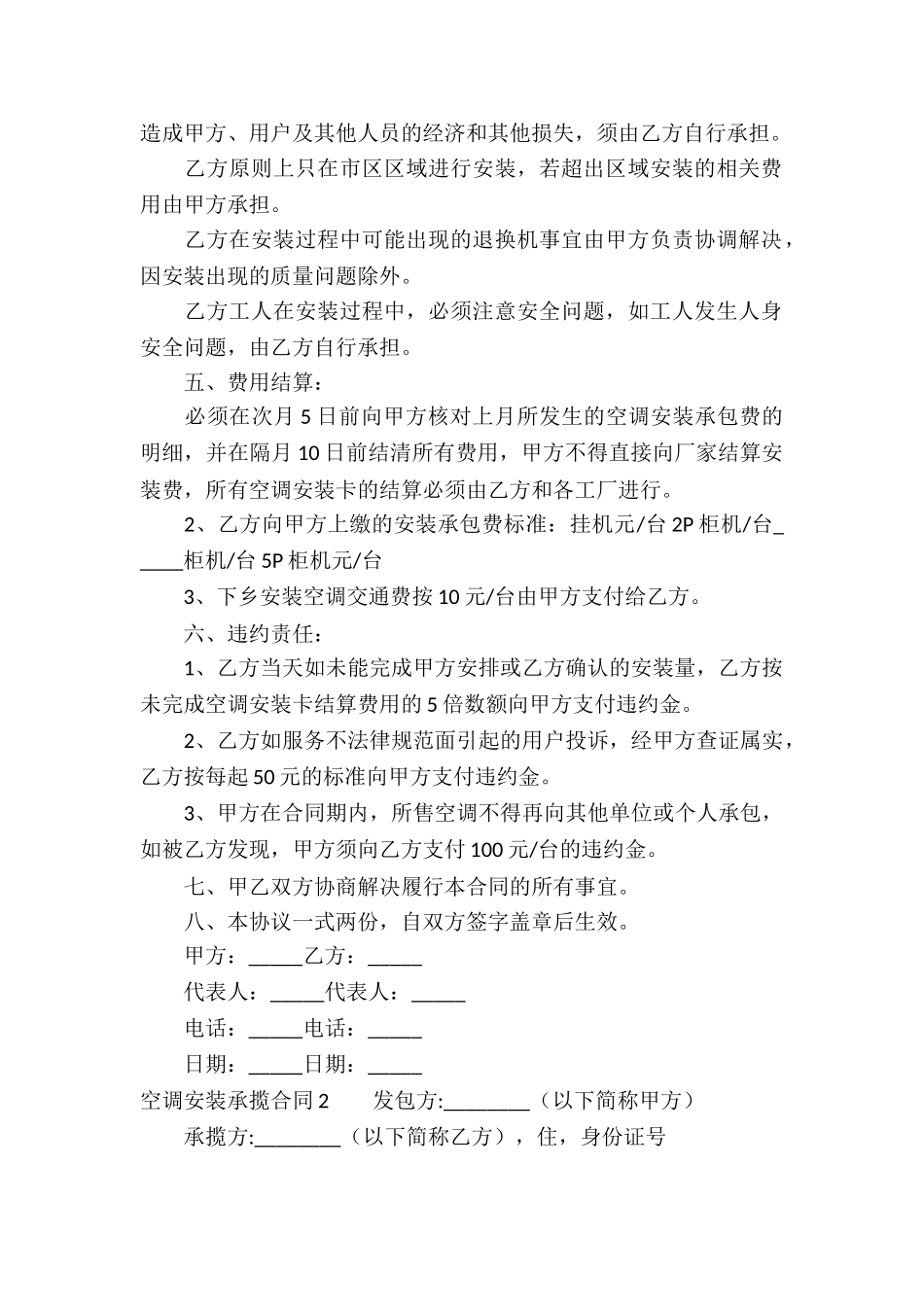 空调安装承揽合同_第2页