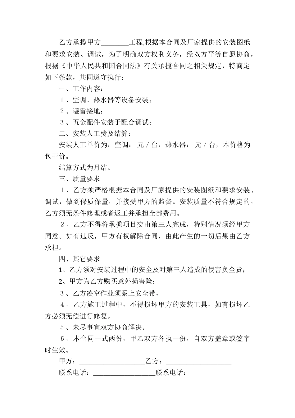 空调安装承揽合同_第3页