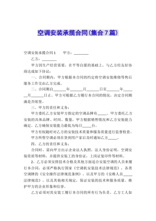 空调安装承揽合同