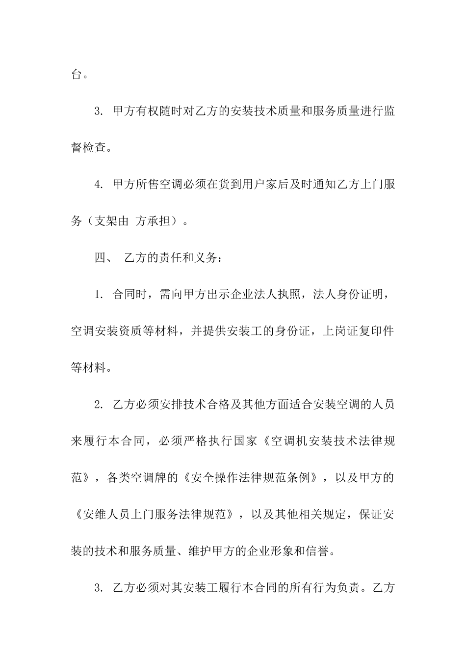 空调安装承揽合同5篇_第2页