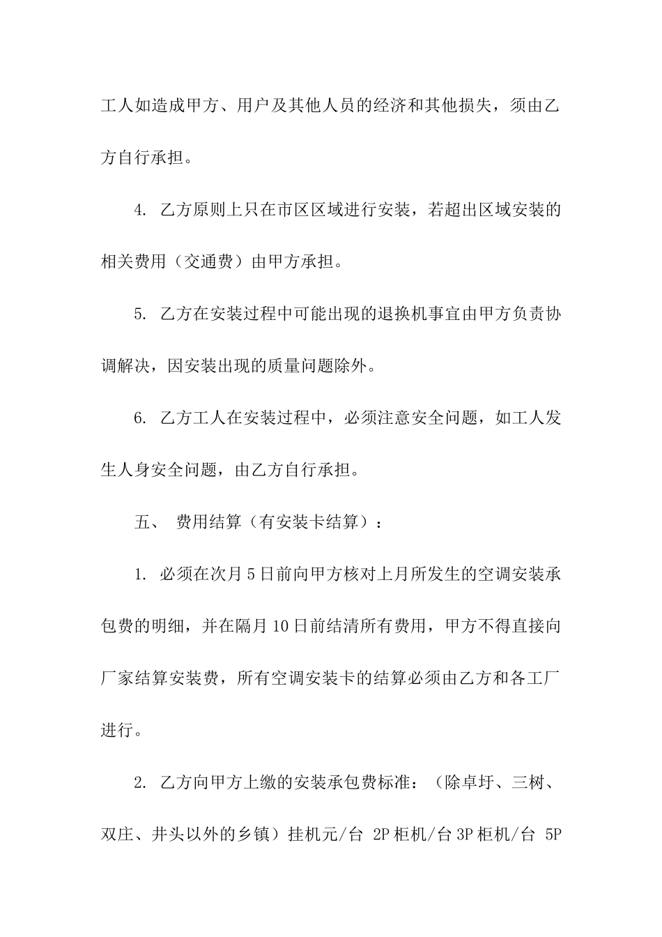 空调安装承揽合同5篇_第3页