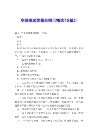 空调安装维修合同
