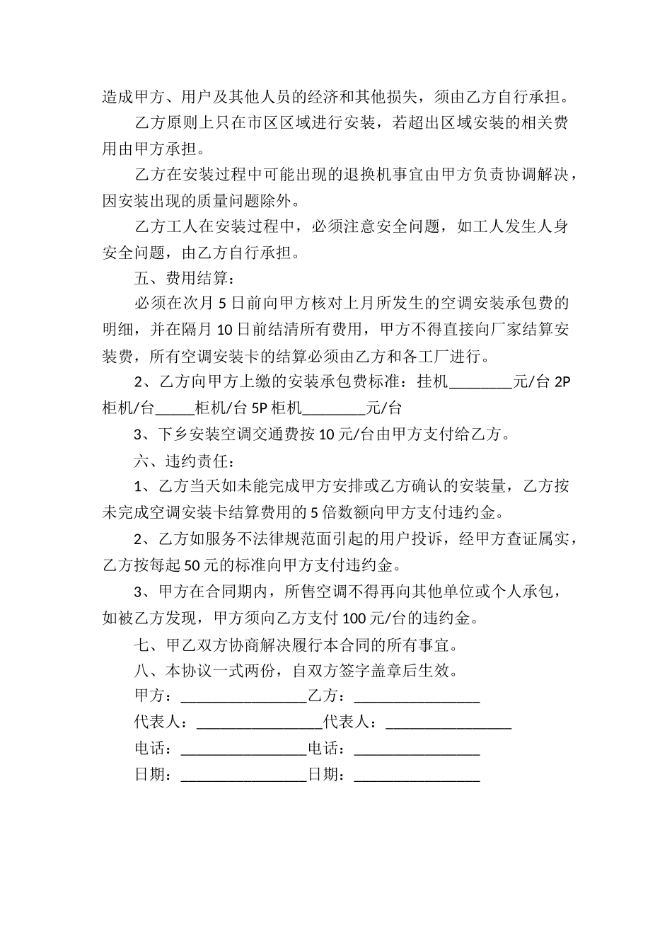 空调安装维修售后服务承揽合同_第2页