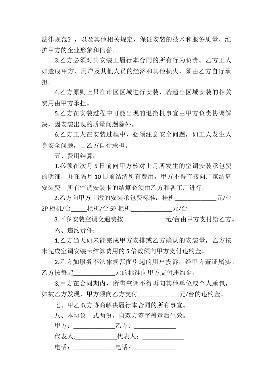 空调安装承揽合同8篇_第2页