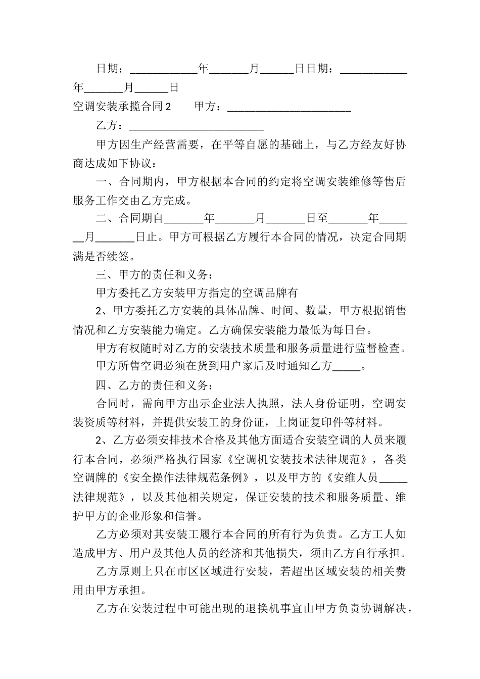 空调安装承揽合同8篇_第3页