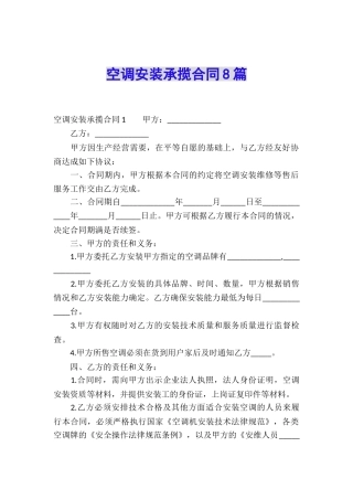 空调安装承揽合同8篇