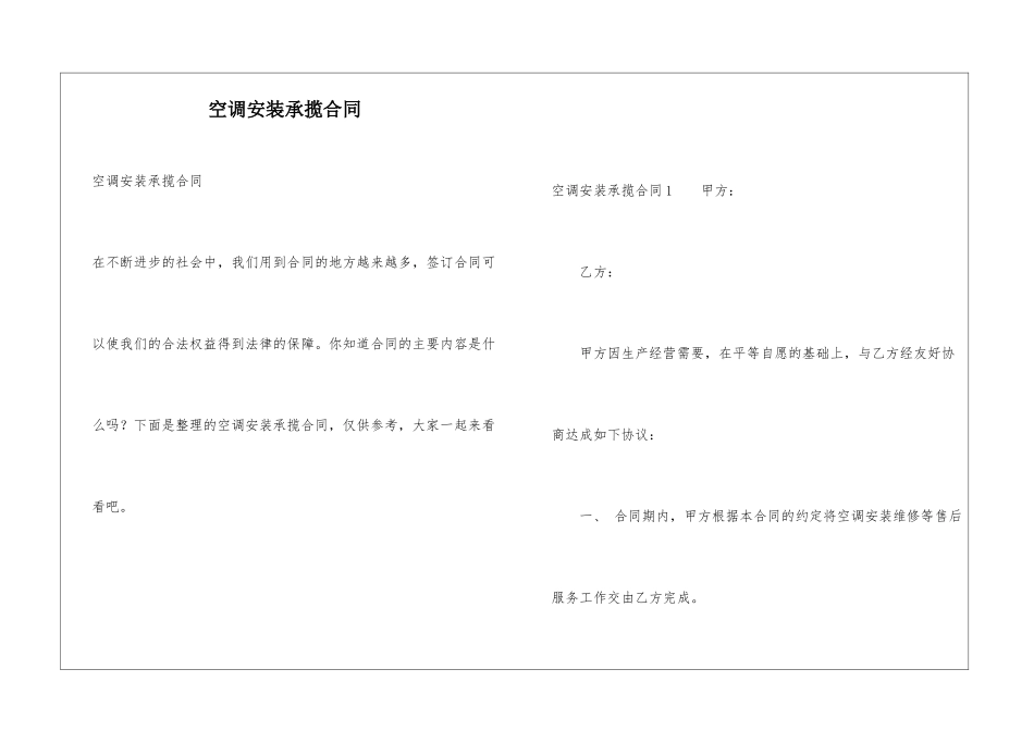 空调安装承揽合同_第1页