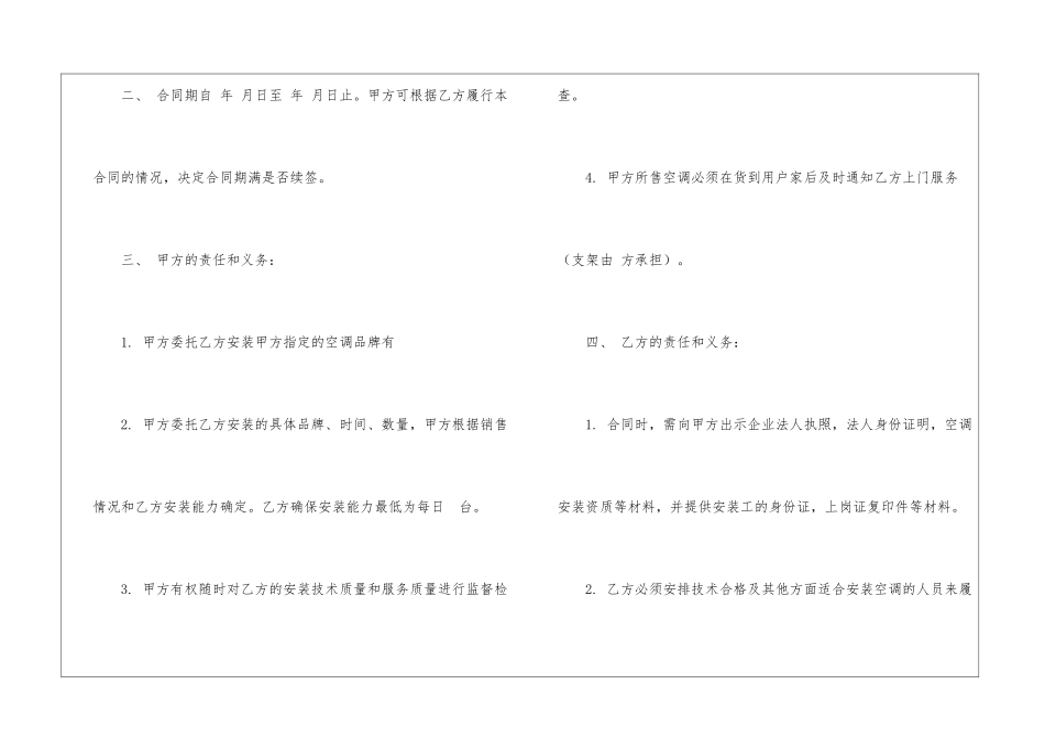 空调安装承揽合同_第2页