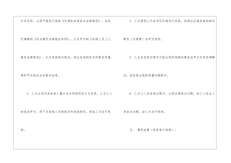 空调安装承揽合同_第3页