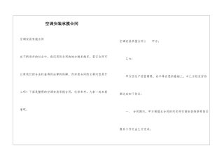 空调安装承揽合同