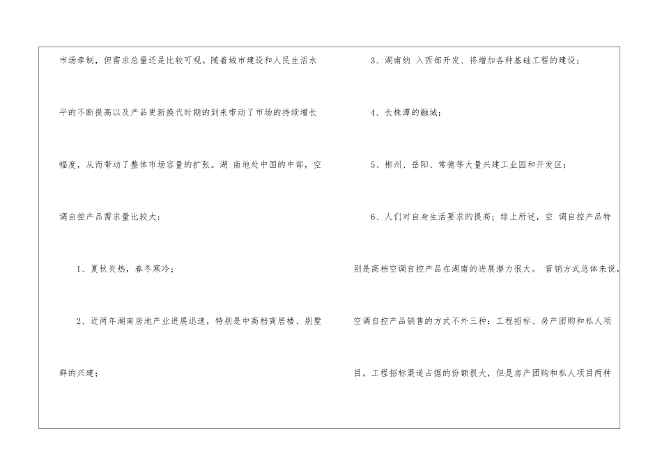 空调工作计划汇编五篇_第2页