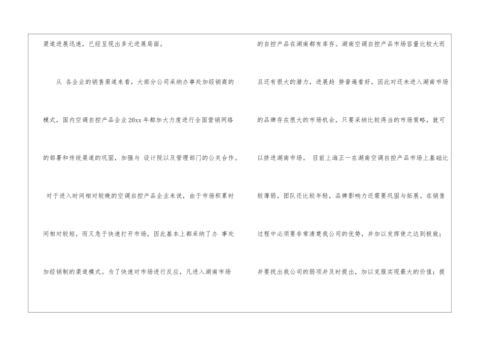 空调工作计划汇编五篇_第3页