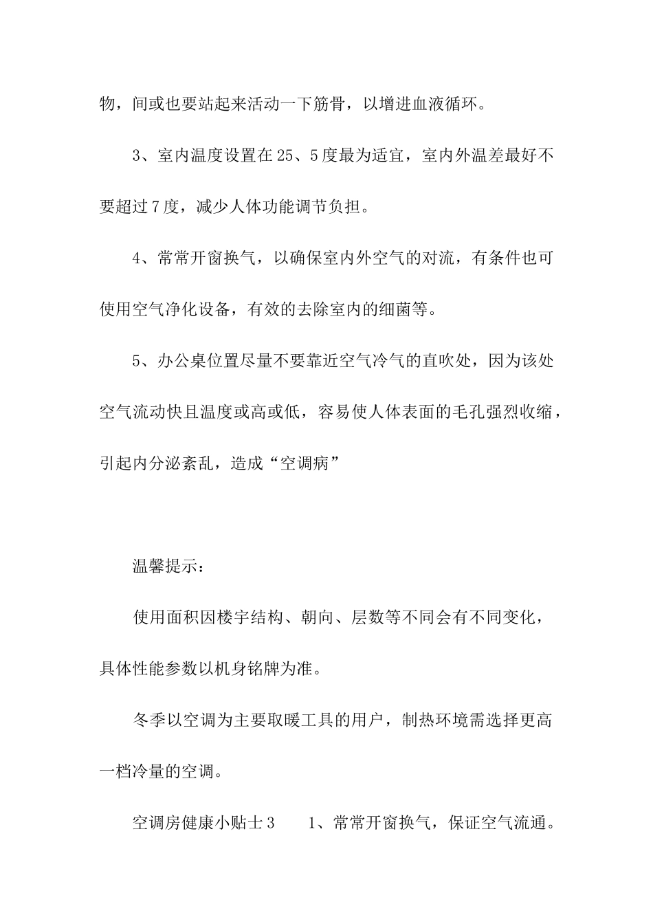 空调房健康小贴士_第2页