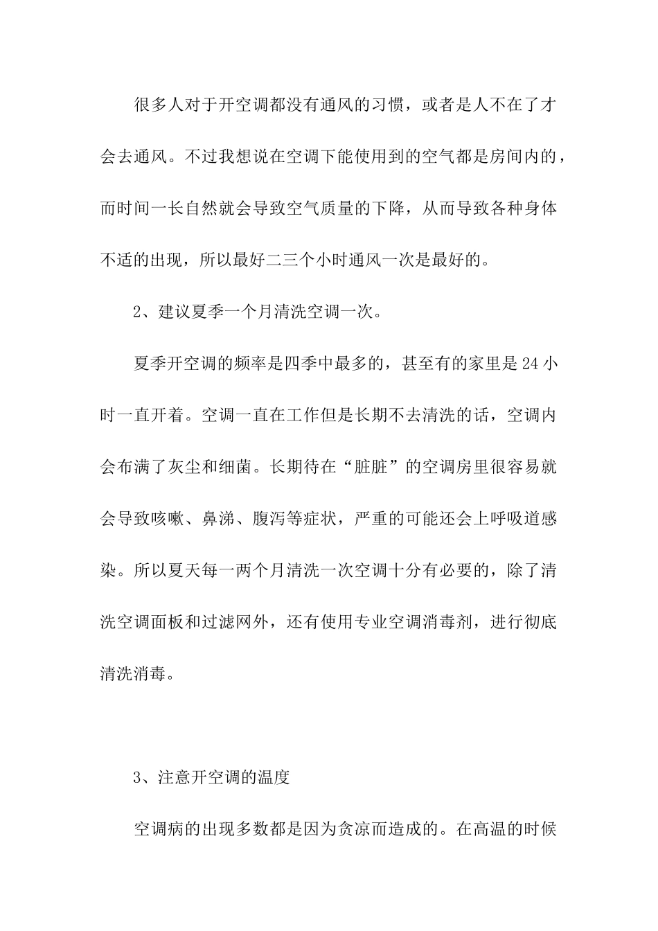 空调房健康小贴士_第3页