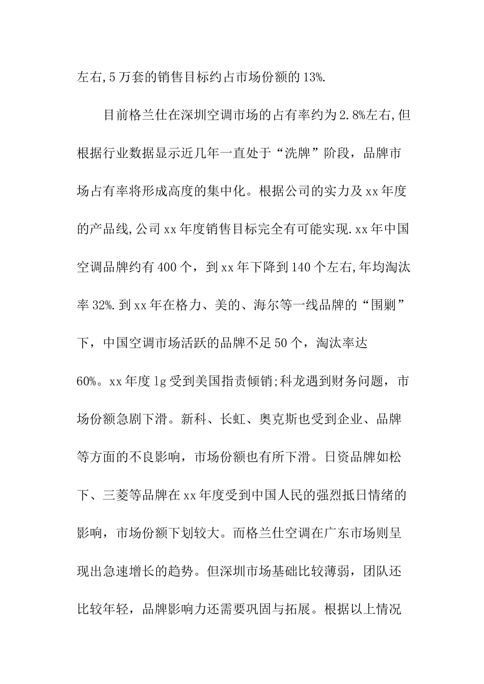 空调年度工作计划_第2页