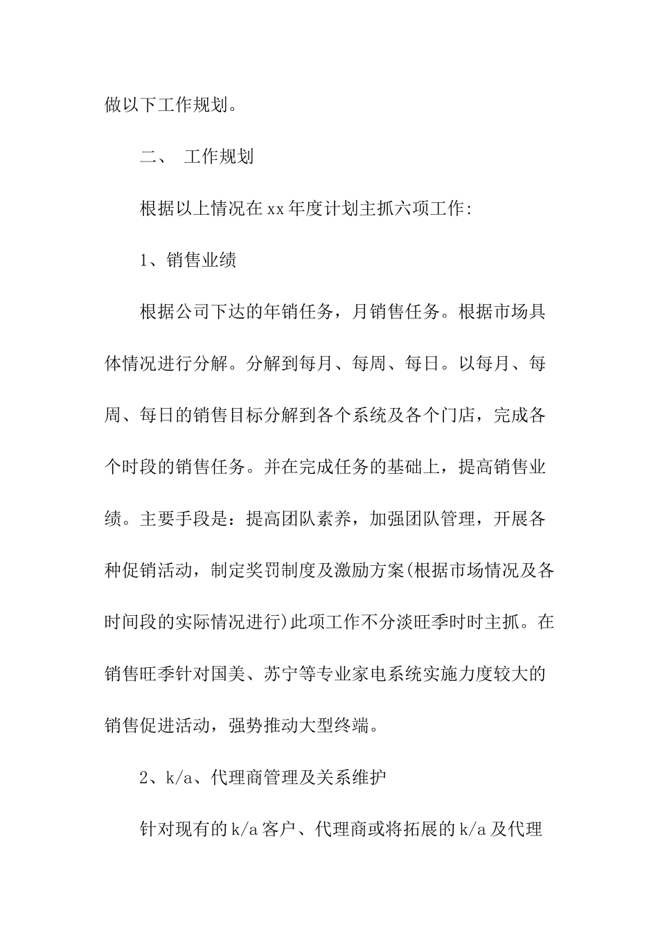 空调年度工作计划_第3页