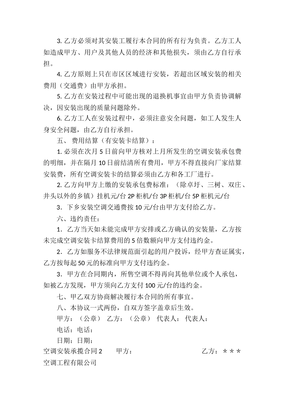 空调安装承揽合同7篇_第2页