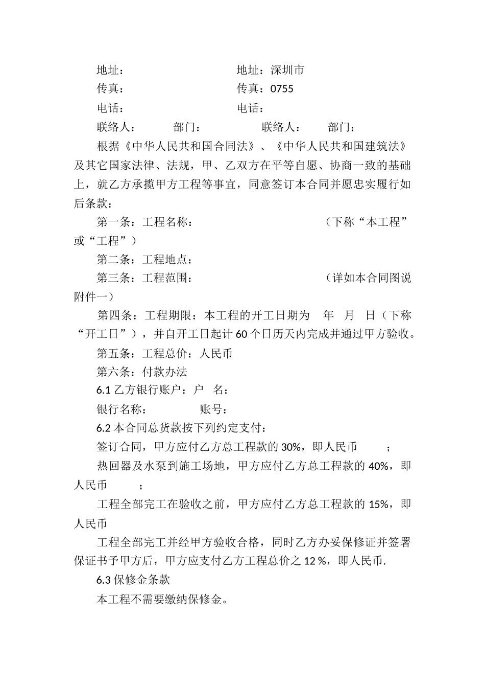 空调安装承揽合同7篇_第3页