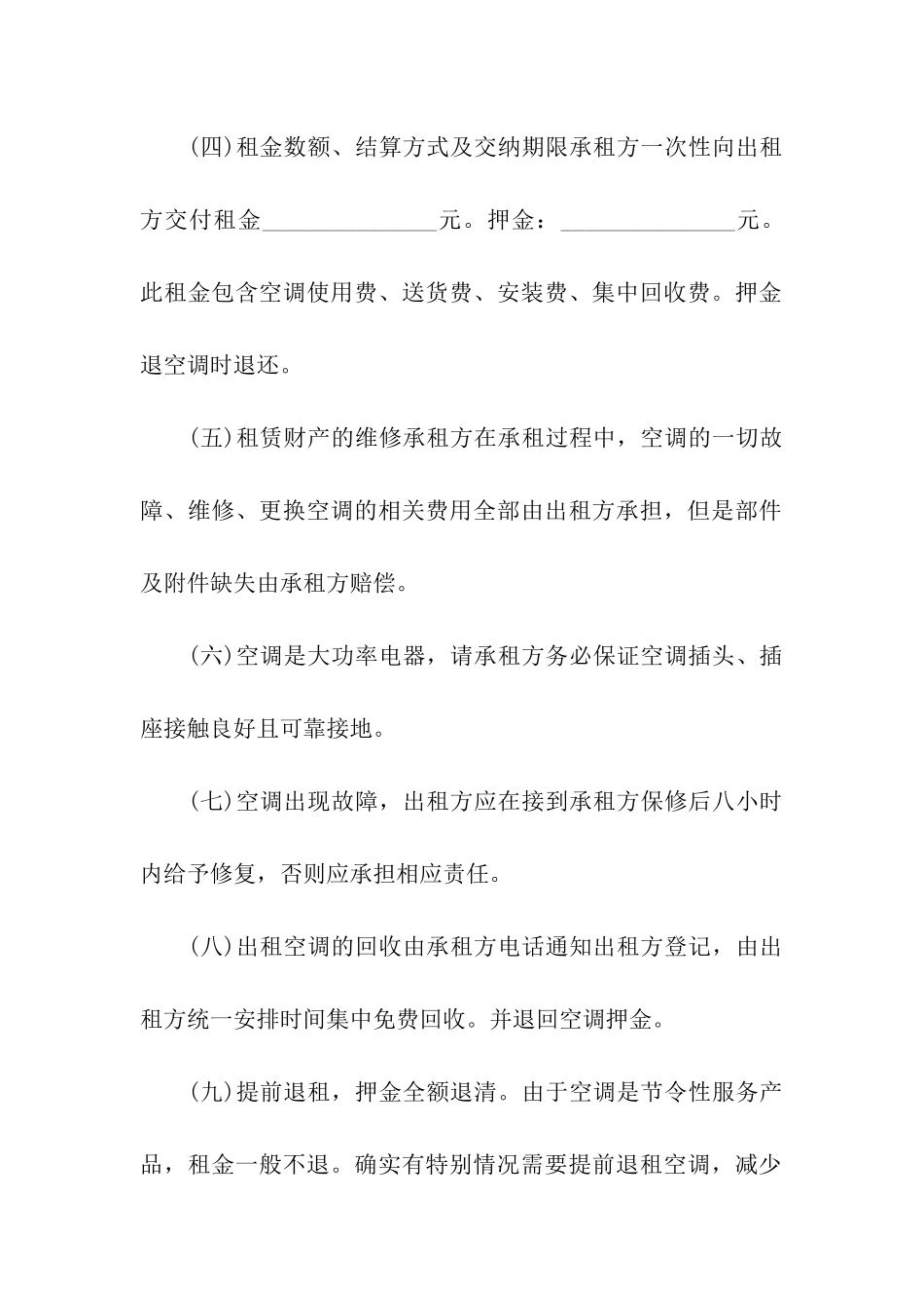 空调租赁合同(13篇)_第2页