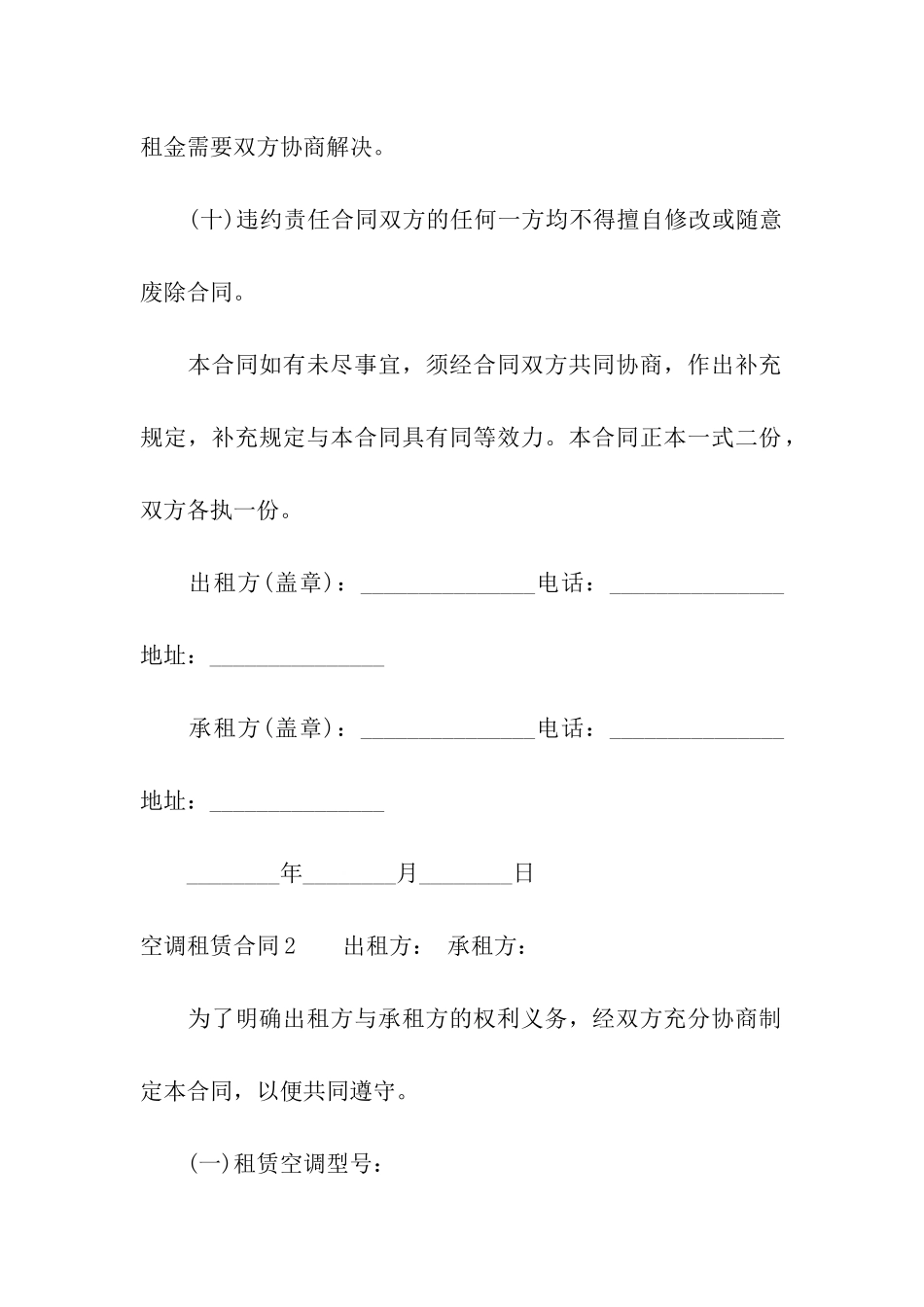 空调租赁合同(13篇)_第3页