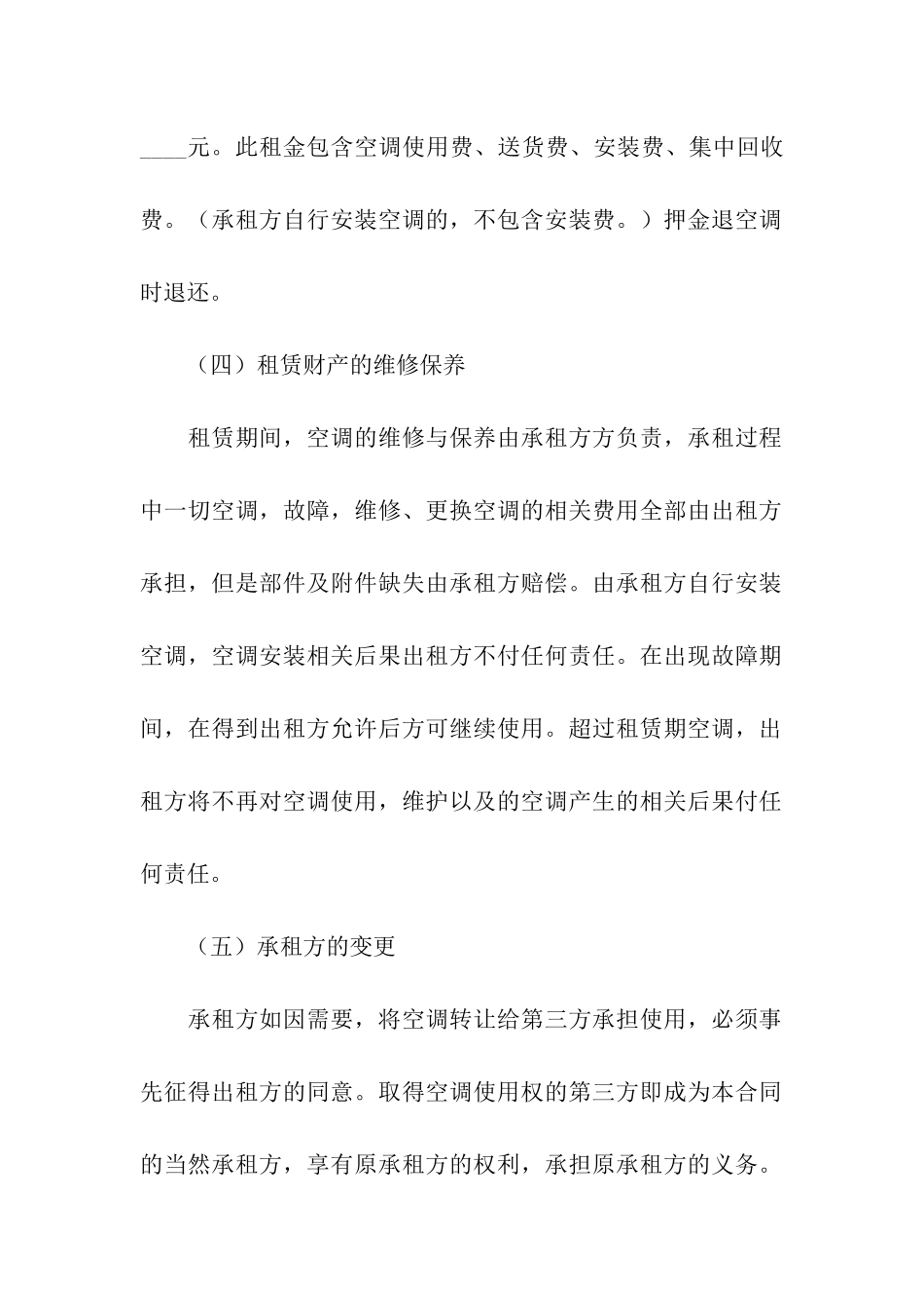 空调租赁合同(9篇)_第2页